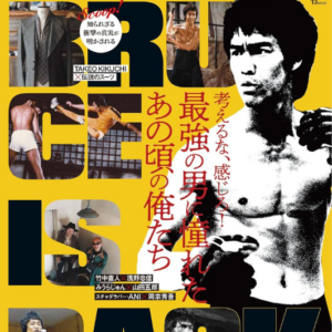 Bruce Lee Is Back Mook